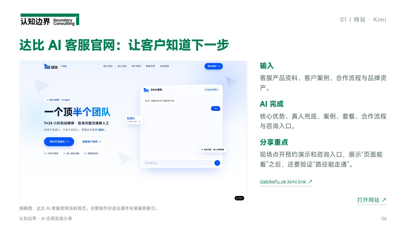 达比 AI 客服官网：让客户知道下一步