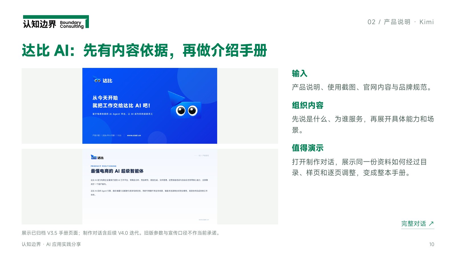 达比 AI：先有内容依据，再做介绍手册