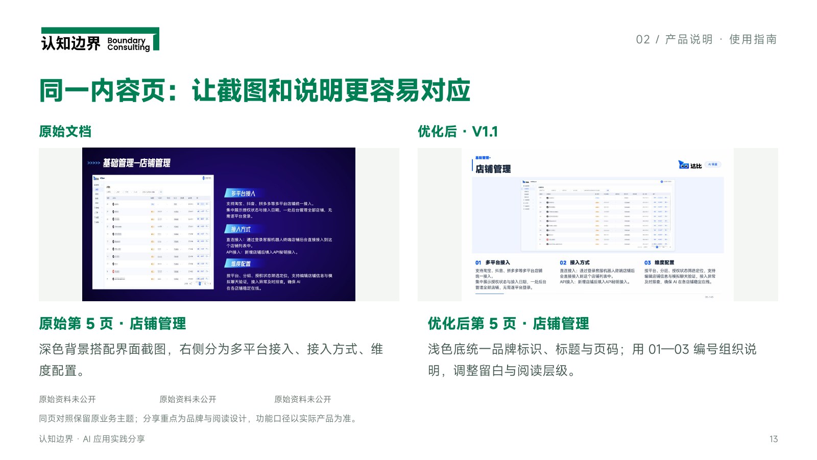 同一内容页：让截图和说明更容易对应