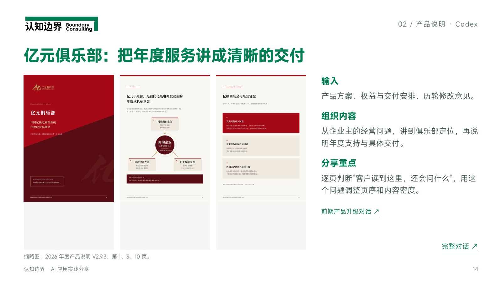 亿元俱乐部：把年度服务讲成清晰的交付