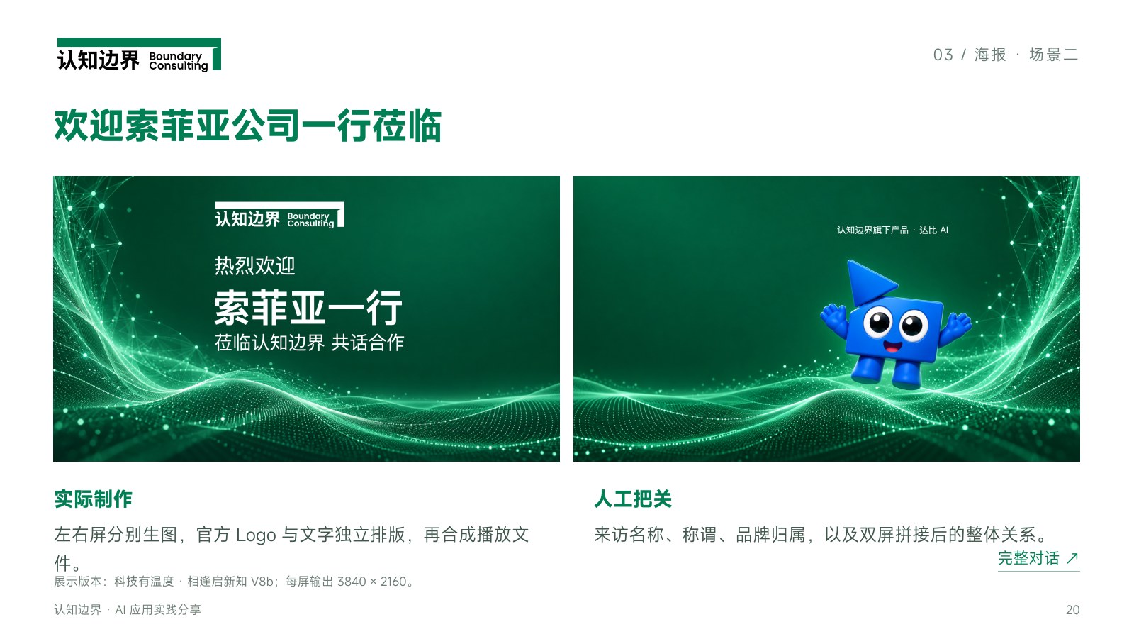 欢迎索菲亚公司一行莅临