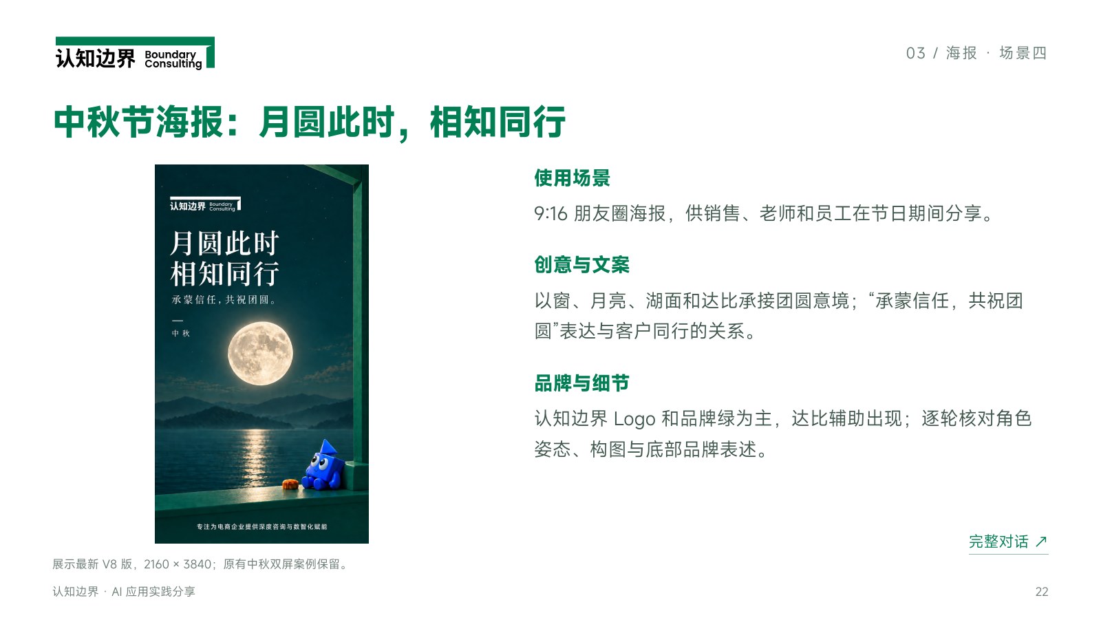 中秋节海报：月圆此时，相知同行