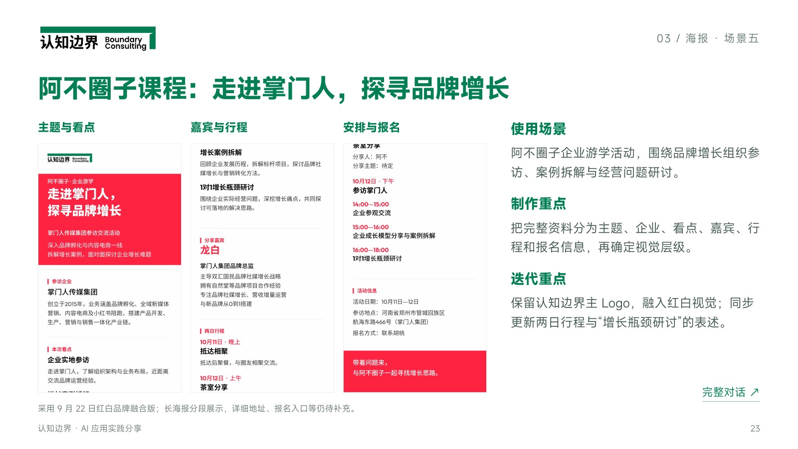 阿不圈子课程：走进掌门人，探寻品牌增长