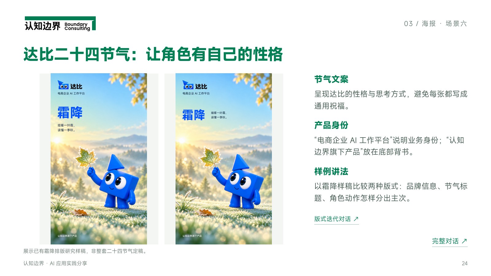达比二十四节气：让角色有自己的性格