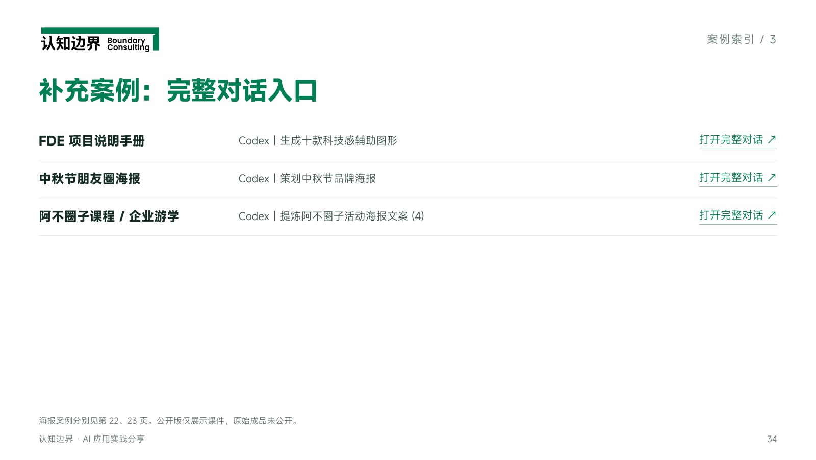 补充案例：完整对话入口
