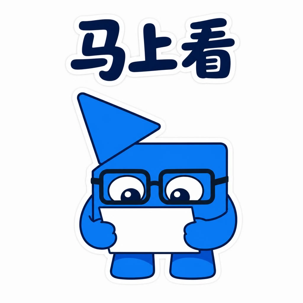 马上看