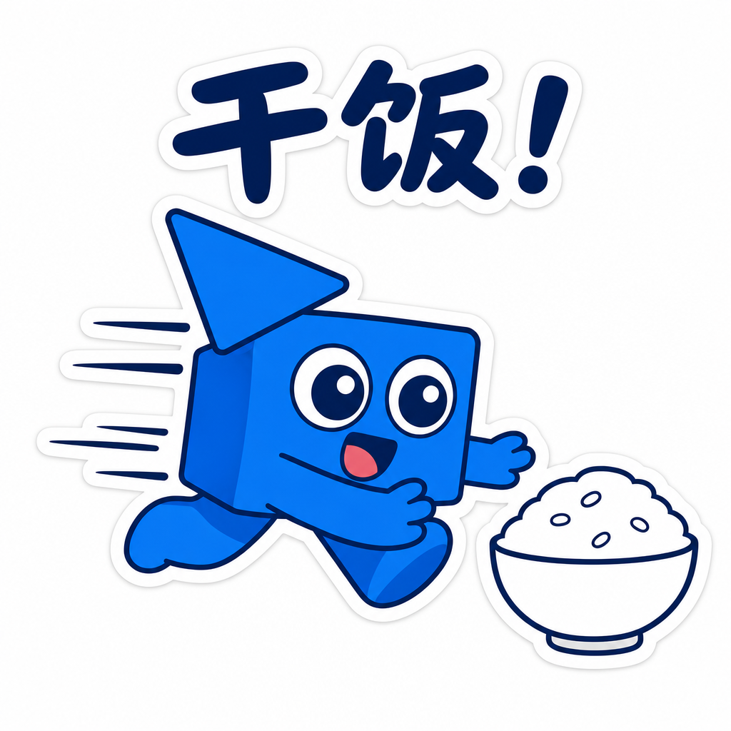 干饭