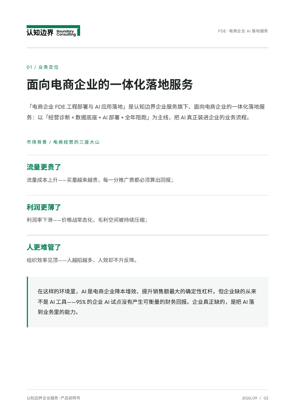 产品说明书第 2 页，共 11 页
