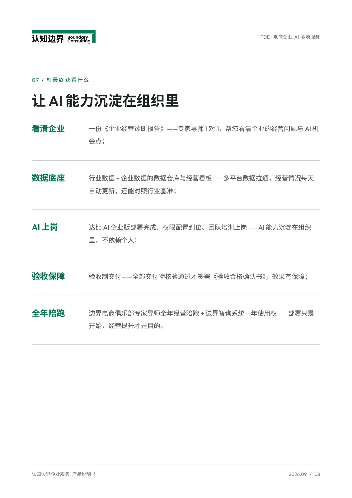 产品说明书第 8 页，共 11 页