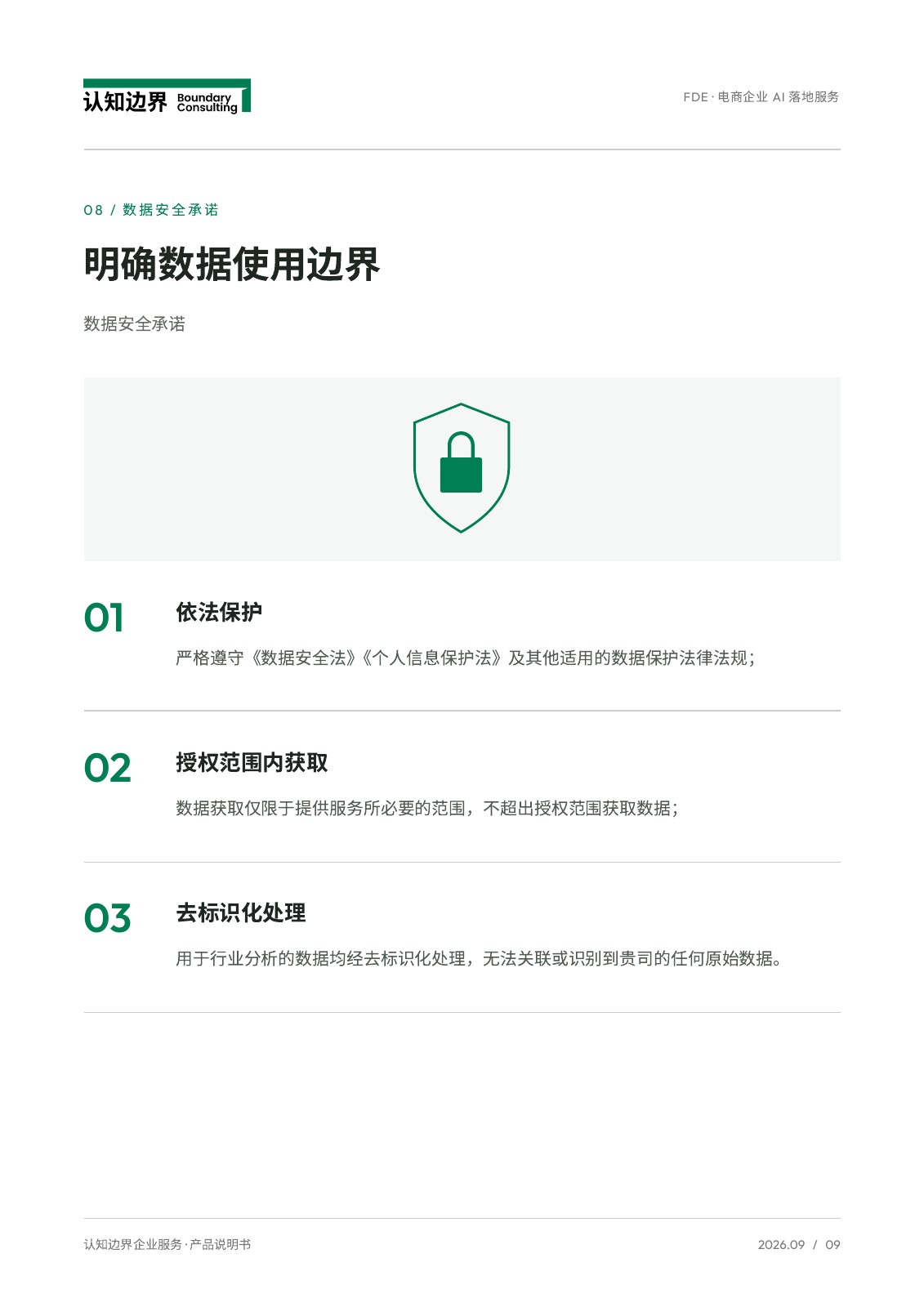 产品说明书第 9 页，共 11 页