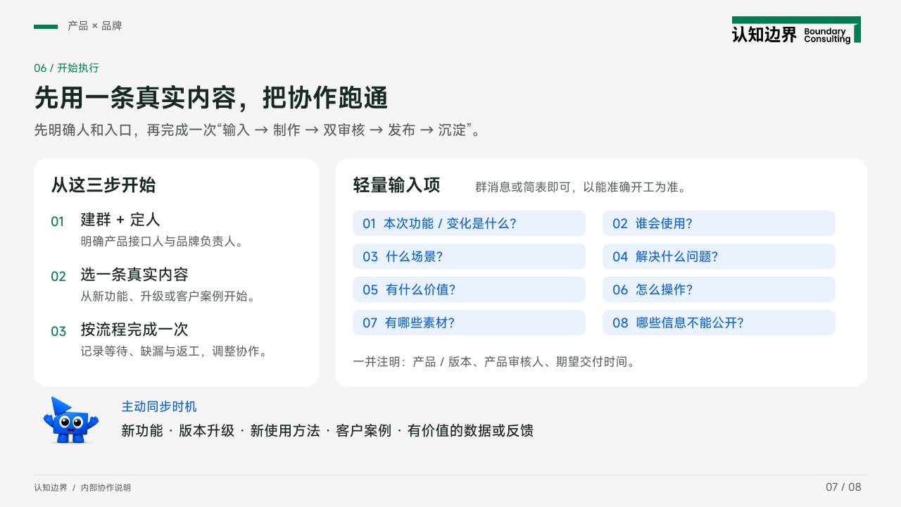 第 7 页：开始执行