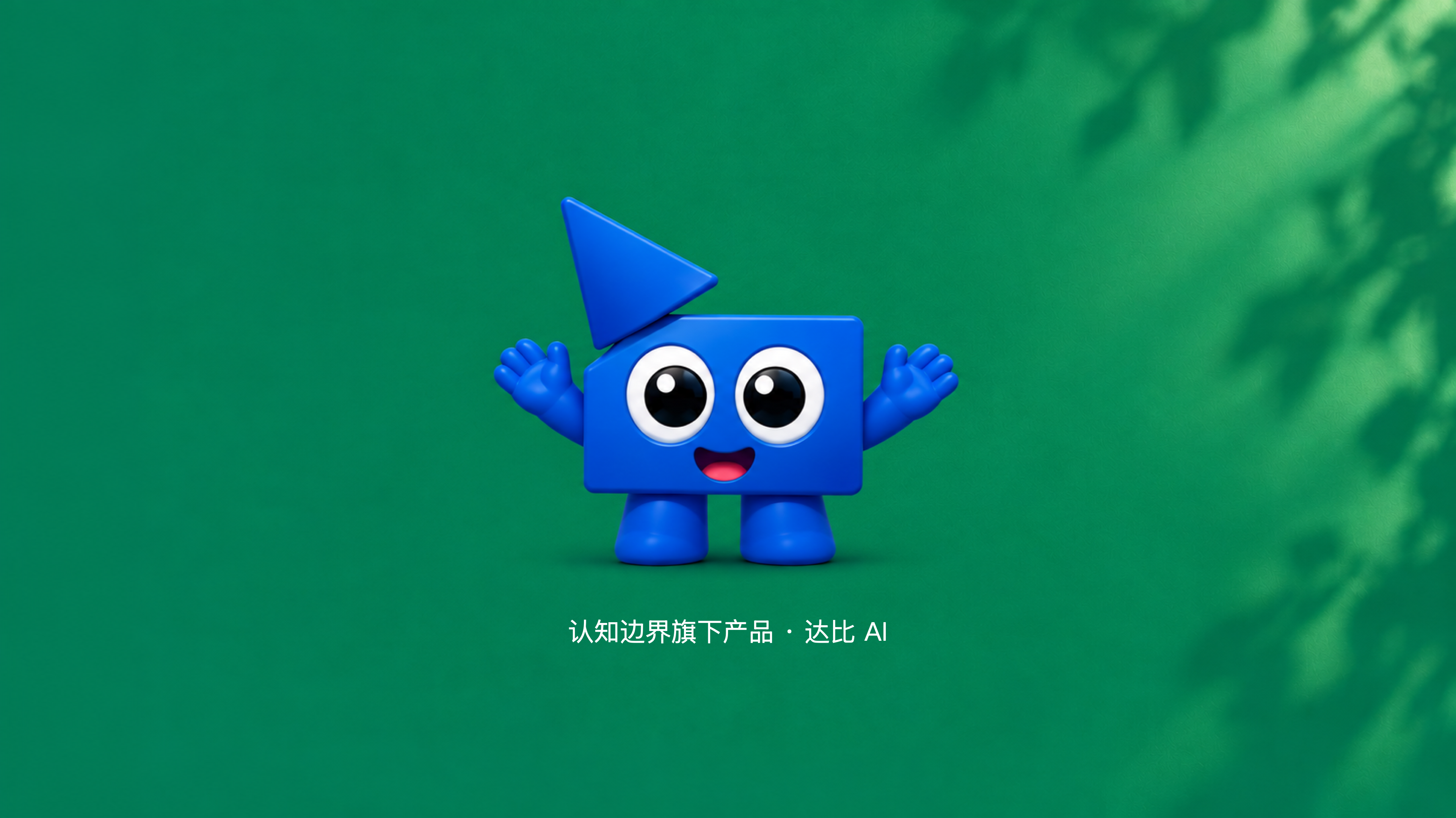 右屏